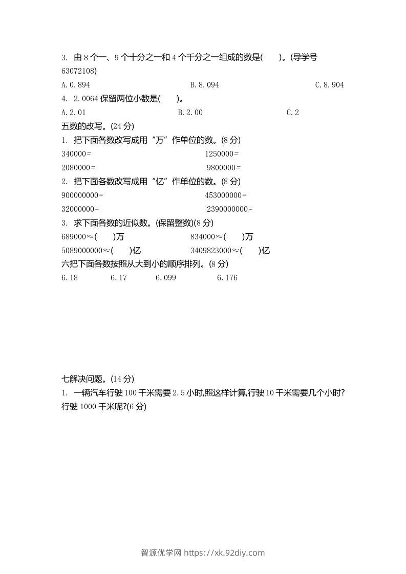 图片[2]-四下青岛版63数学第五单元测试卷-2-智源优学网