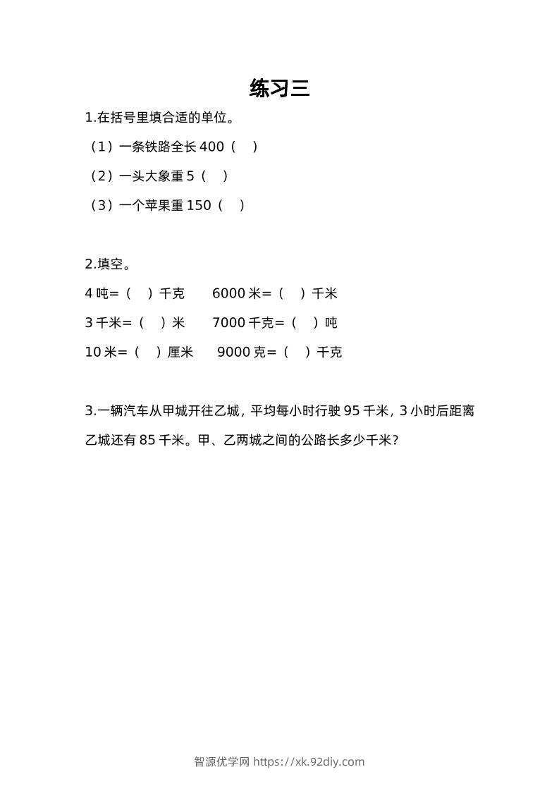三下苏教版数学二单元课时练-3-智源优学网