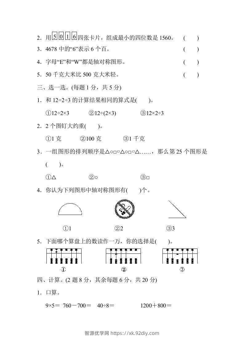 图片[2]-二下人教版数学期末检测卷4-智源优学网