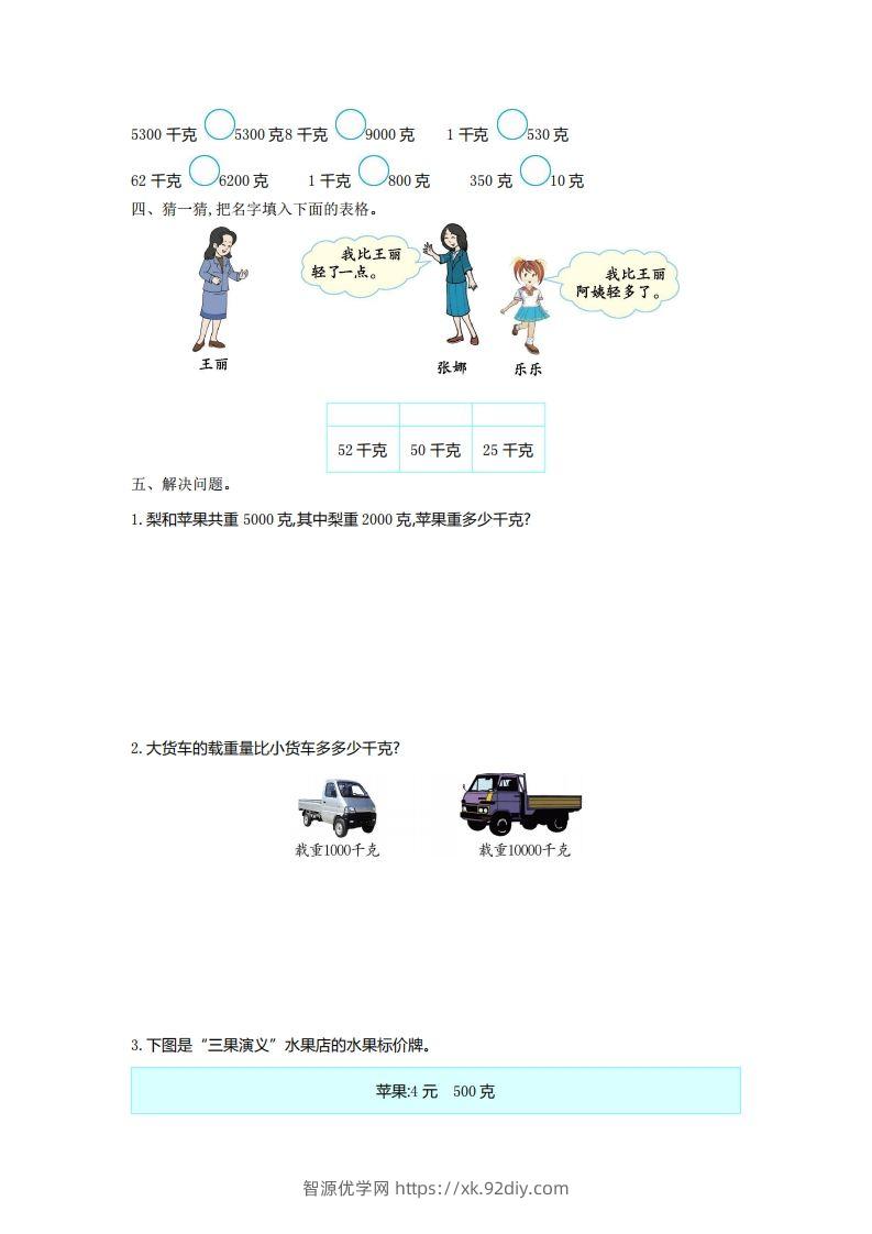 图片[2]-二下人教版数学第八单元检测2-智源优学网