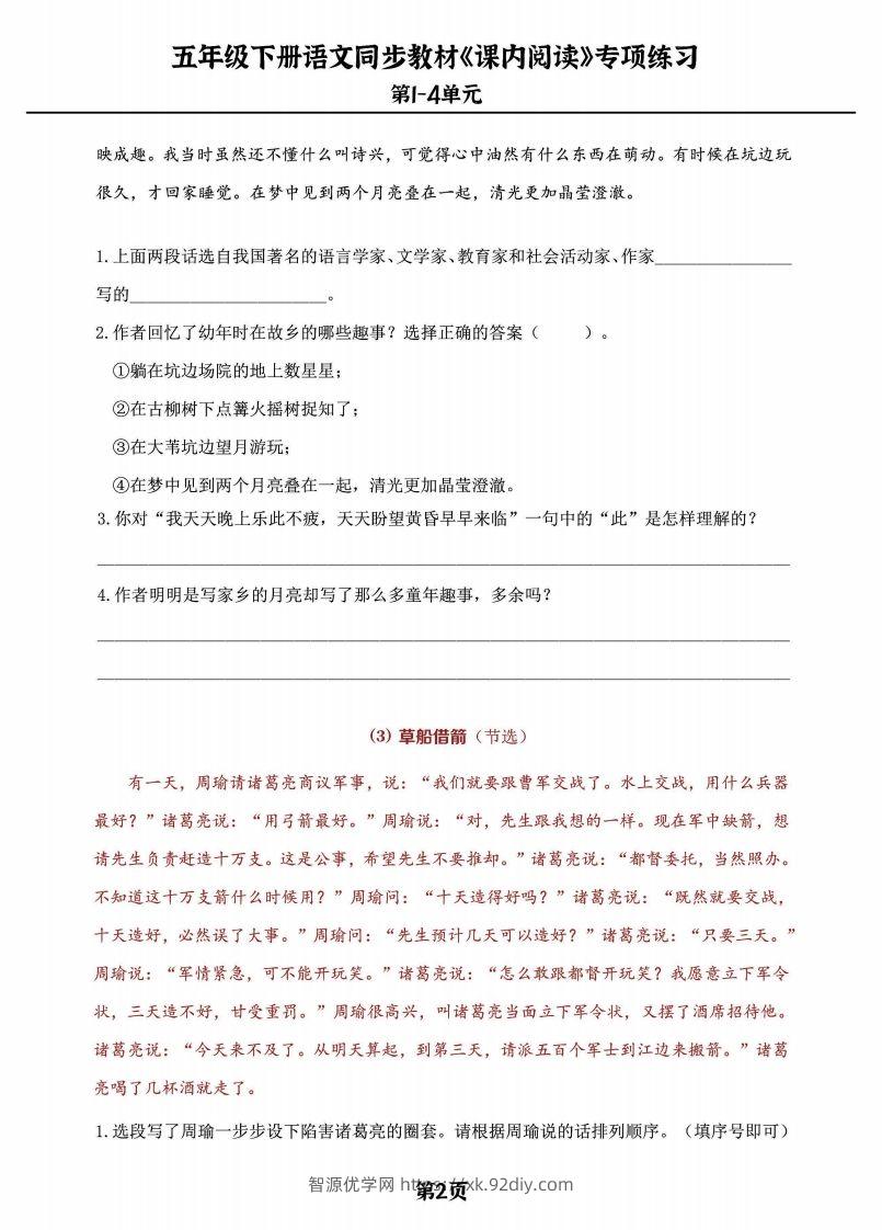 图片[2]-五年级下册语文《课内阅读》专练，同步教材1-4单元-智源优学网