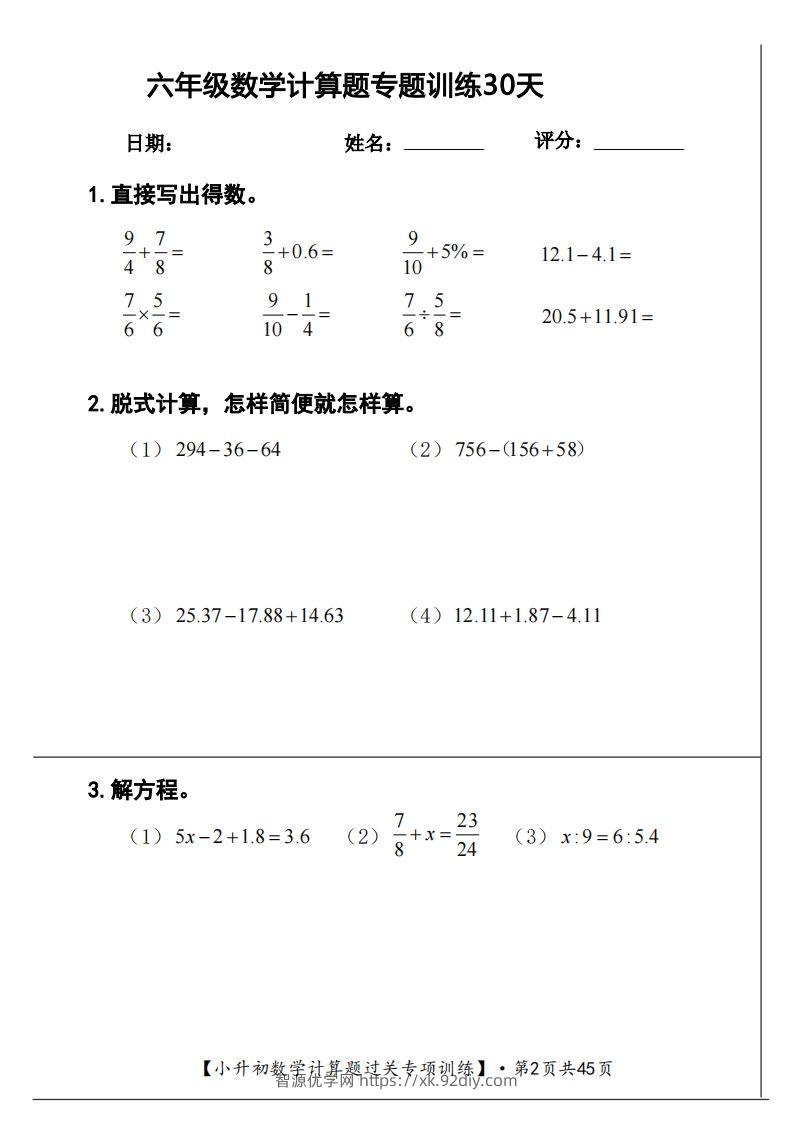 图片[2]-六年级下册数学计算题过关专题训练（共30套）-智源优学网