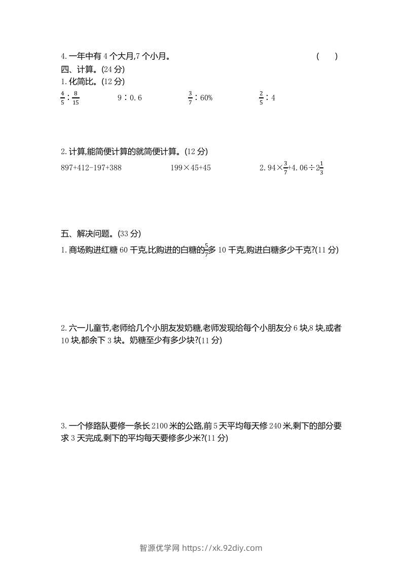 图片[2]-六下青岛63版数学期末数与代数专项检测卷（2）-智源优学网