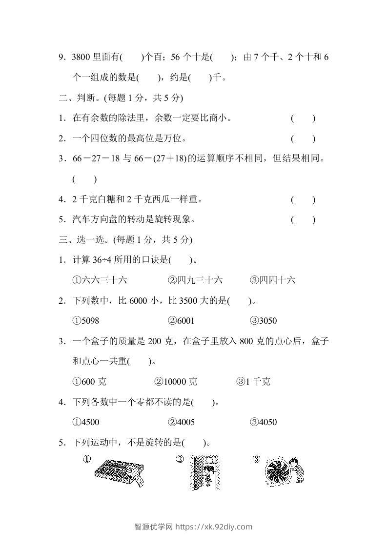 图片[2]-二下人教版数学期末检测卷5-智源优学网