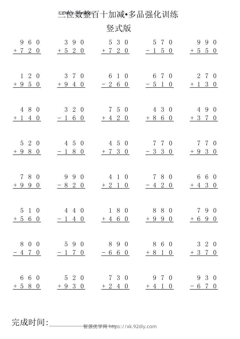 图片[2]-三下数学竖式计算专项练习-智源优学网