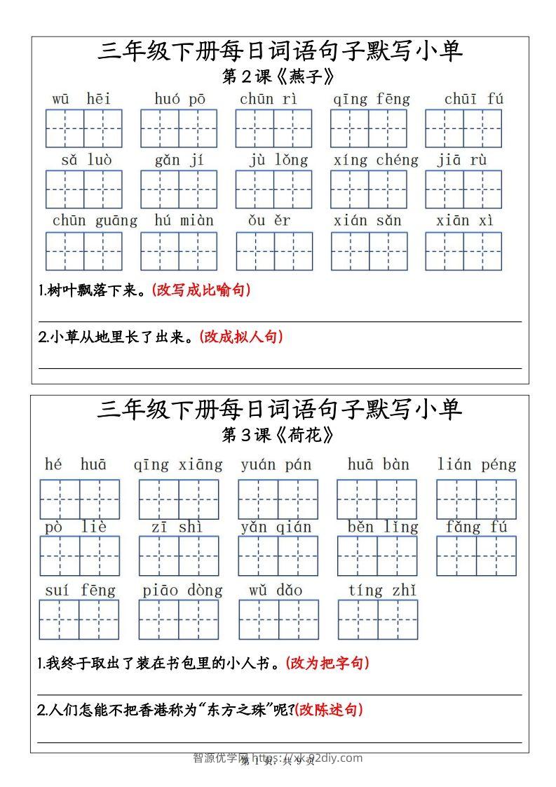 【默写】三下语文每日词语句子默写小单9页-智源优学网