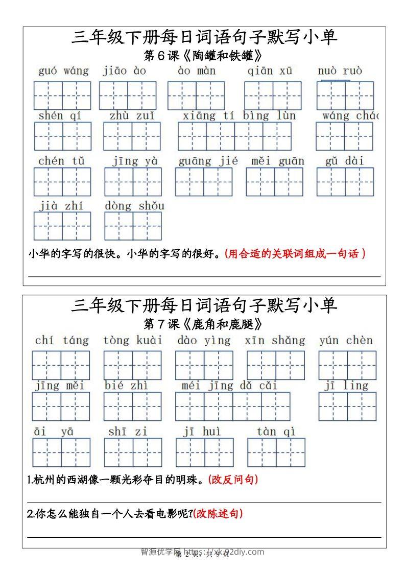 图片[2]-【默写】三下语文每日词语句子默写小单9页-智源优学网