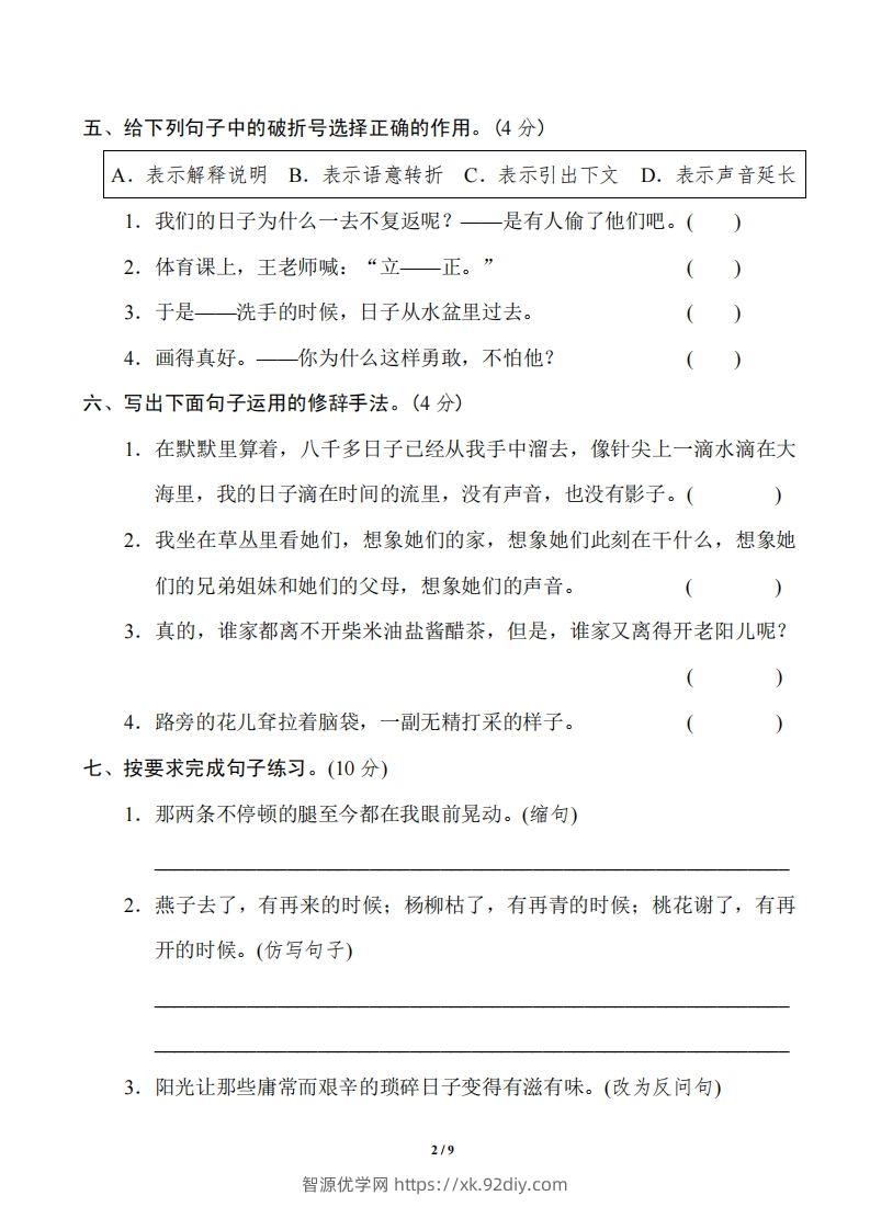 图片[2]-六年级语文下册第三单元基础达标卷-智源优学网