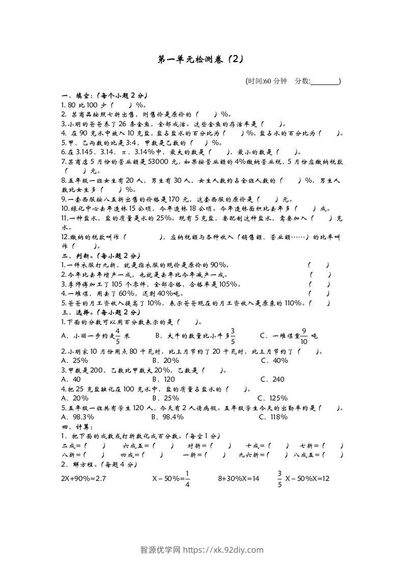 六下青岛63版数学第一单元检测卷-2-智源优学网