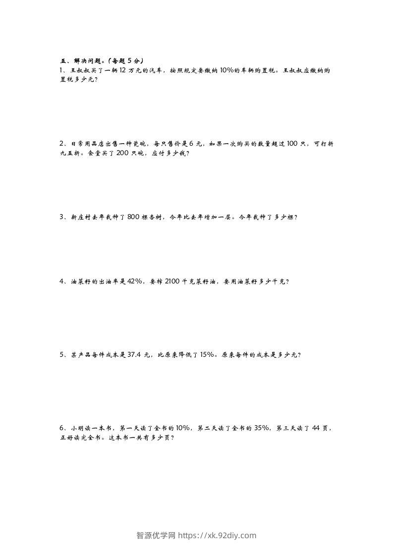 图片[2]-六下青岛63版数学第一单元检测卷-2-智源优学网