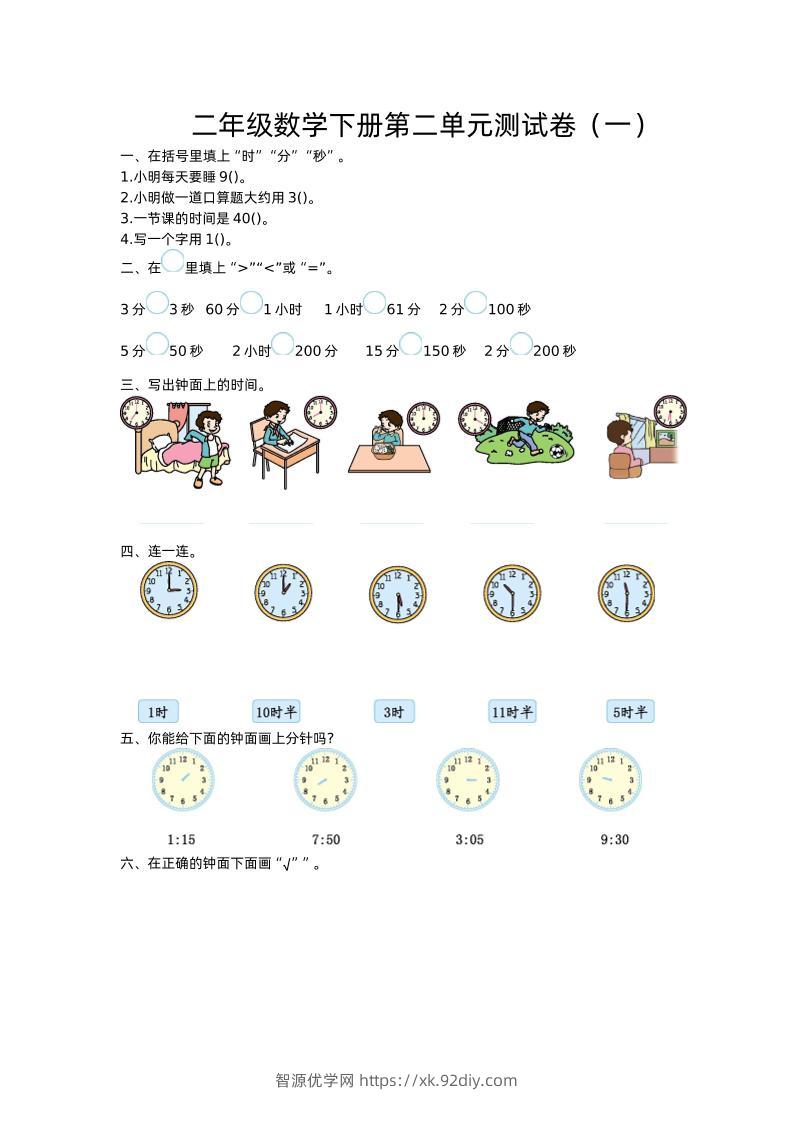 二下苏教版数学第二单元检测卷-1-智源优学网