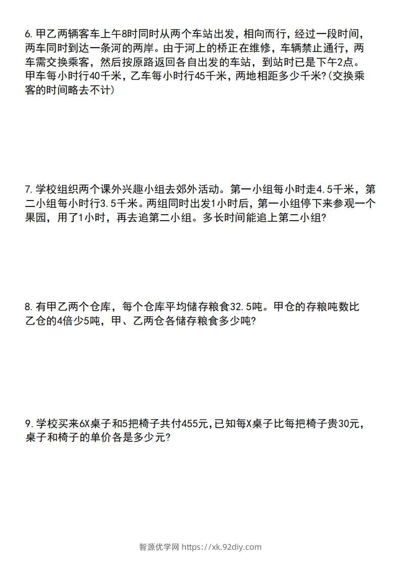 图片[2]-六年级下册数学常考易错应用题（60道）-智源优学网