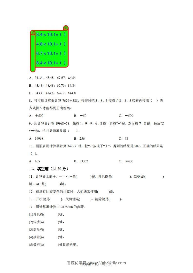 图片[2]-青岛版63数学四年级下册第一单元《泰山古树》单元测试卷-智源优学网