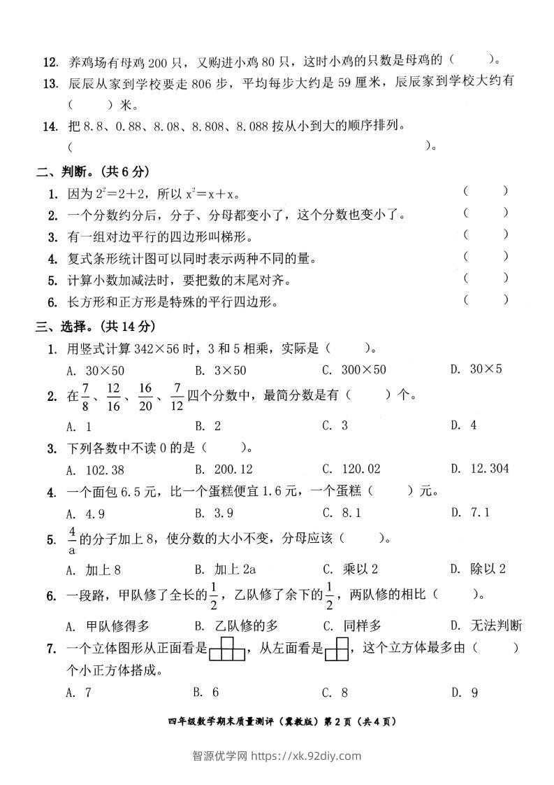 图片[2]-四下冀教版数学期末测试卷-1-智源优学网