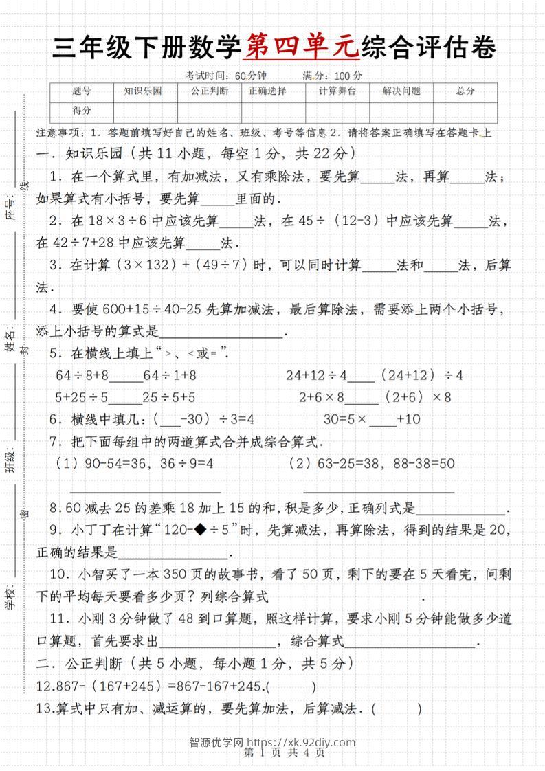【第四单元综合评估卷】三下数学（苏教版）-智源优学网