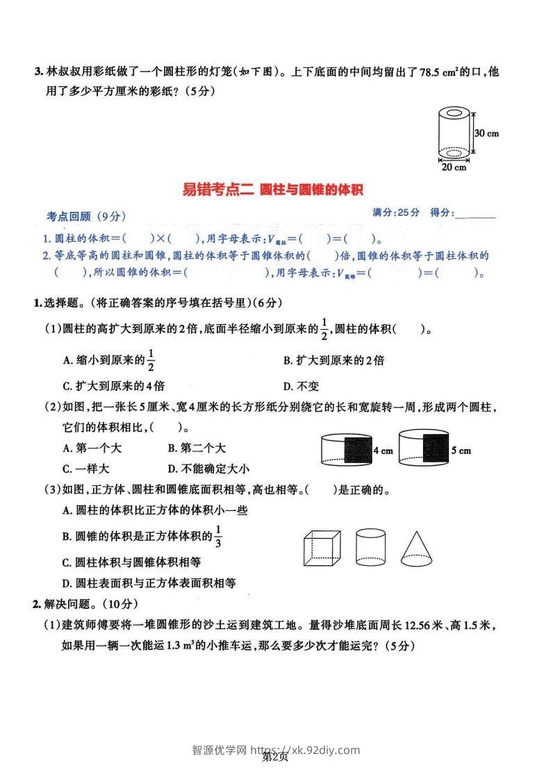 图片[2]-六年级数学（北师版）下册《七大类易错常考必刷卷》-智源优学网