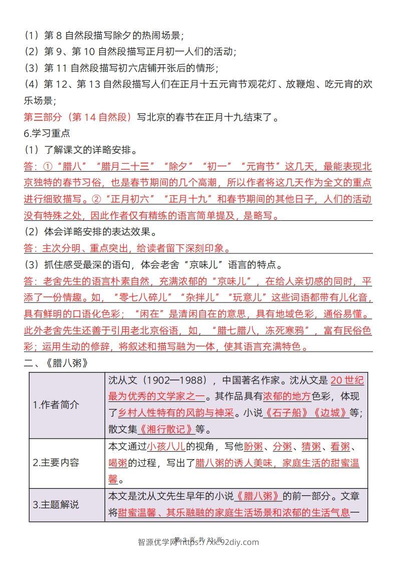 图片[2]-六年级语文下册全册知识点精讲33页-智源优学网