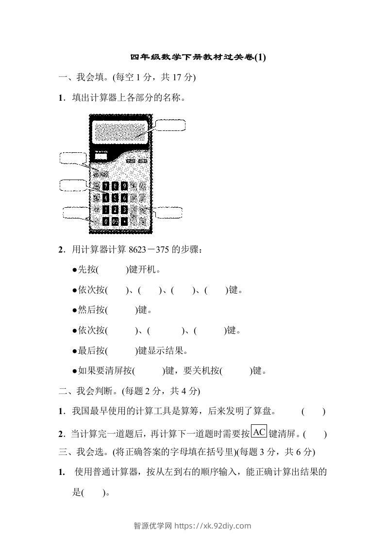 四下青岛版63数学第一单元检测卷-2-智源优学网
