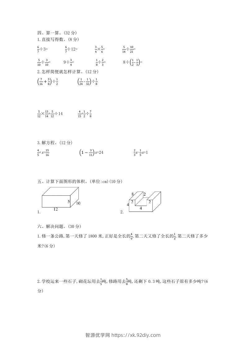 图片[2]-冀教版六年级下册数学期末质量检测试卷（8）（含答案）-智源优学网