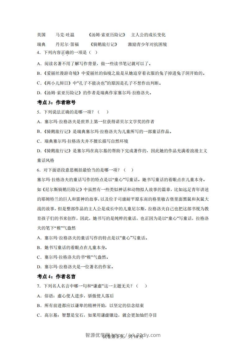 图片[2]-【阅读】统编版语文六年级下册整本书阅读：骑鹅旅行记-智源优学网
