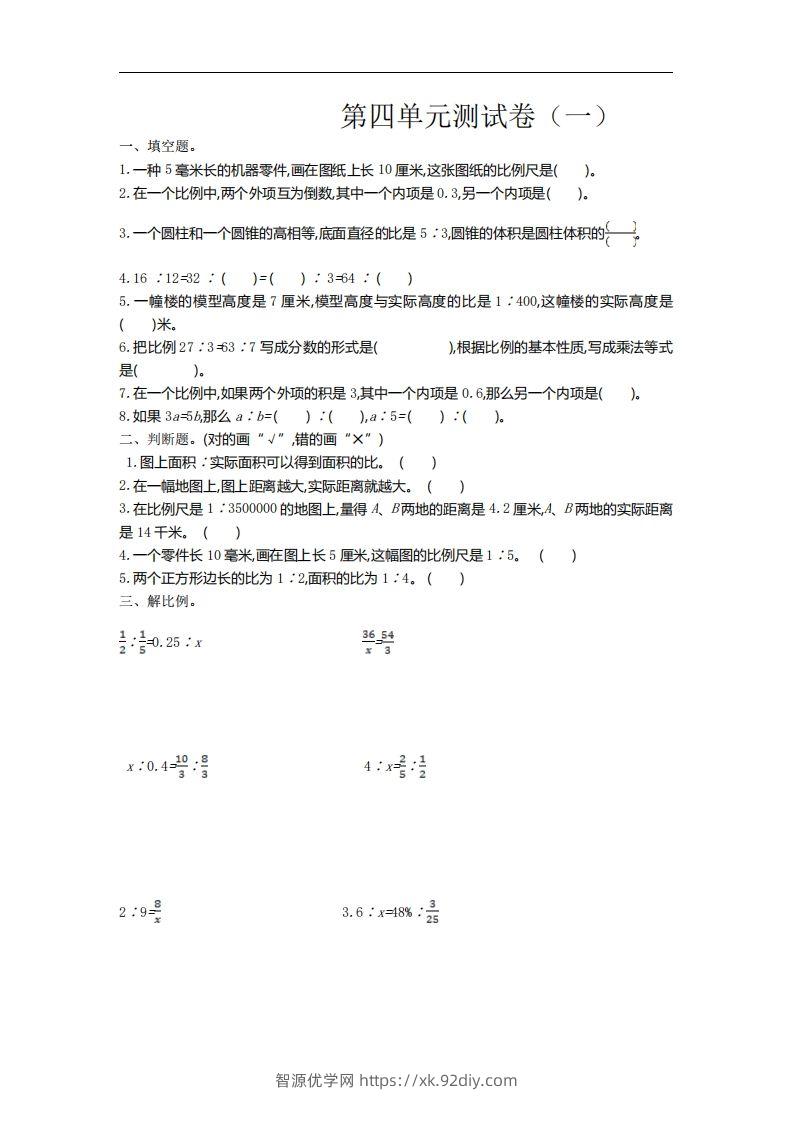 六下苏教版数学第四单元测试卷-1-智源优学网