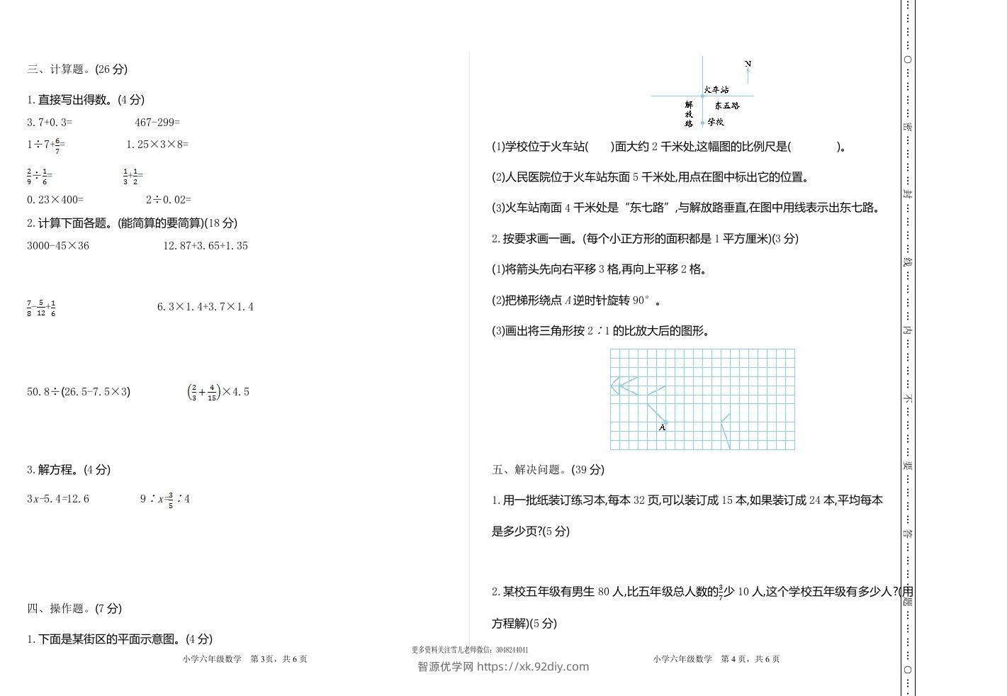 图片[2]-六下苏教版数学期末测试卷-1-智源优学网