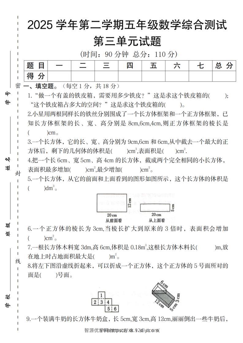 【人教版】2025学年第二学期五年级数学第三单元综合测试卷-智源优学网
