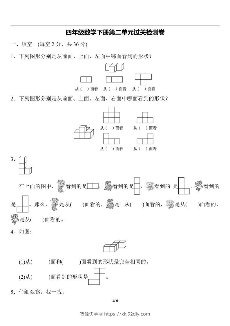 四下人教版数学第二单元检测-1-智源优学网