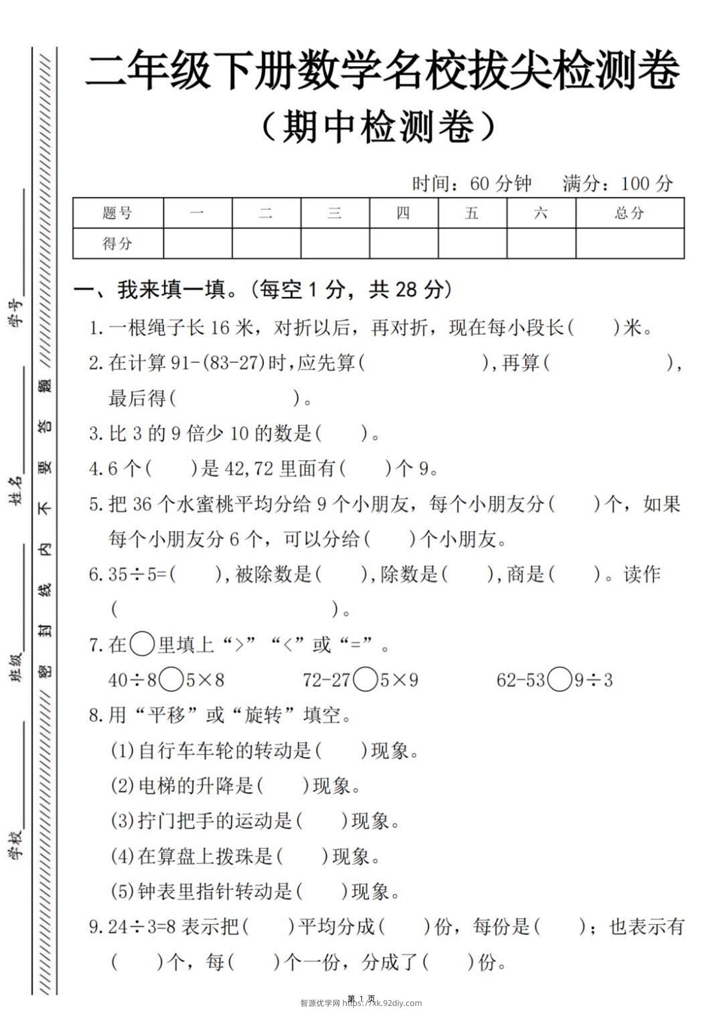 二下数学名校拔尖检测卷-一根绳子长16米（含答案5页）-智源优学网