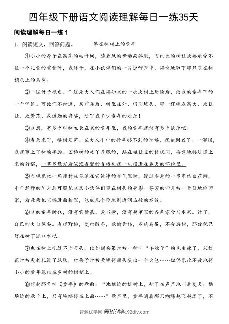 四年级下册语文阅读理解每日一练35天-智源优学网