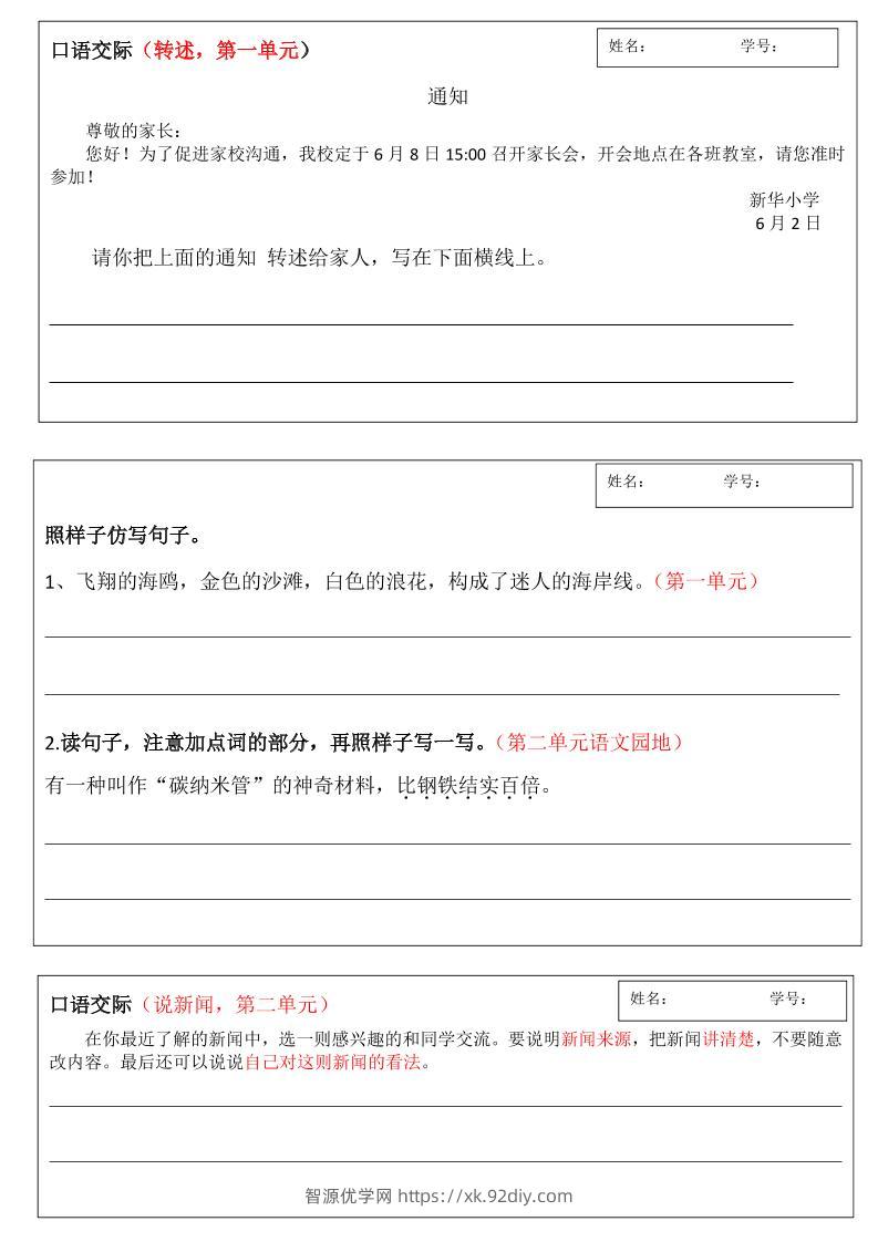四年级下语文作文仿写全册通知小练笔汇总-智源优学网