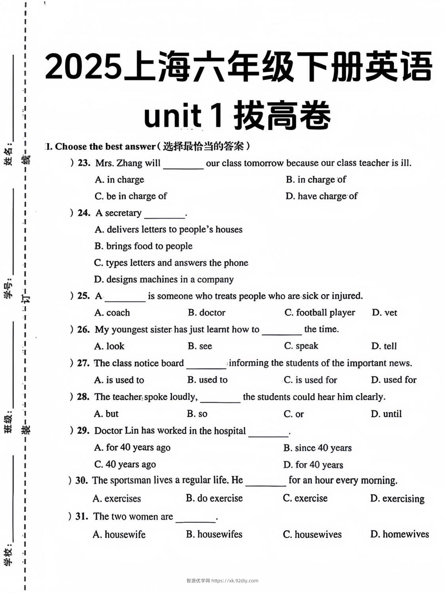 六年级下英语第一单元检测卷-2《沪教版》-智源优学网