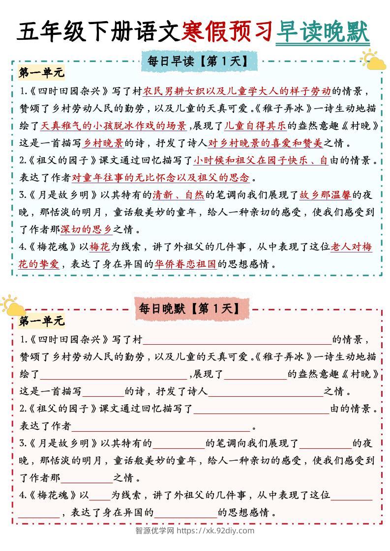 五下语文【中心思想】早读晚默-智源优学网