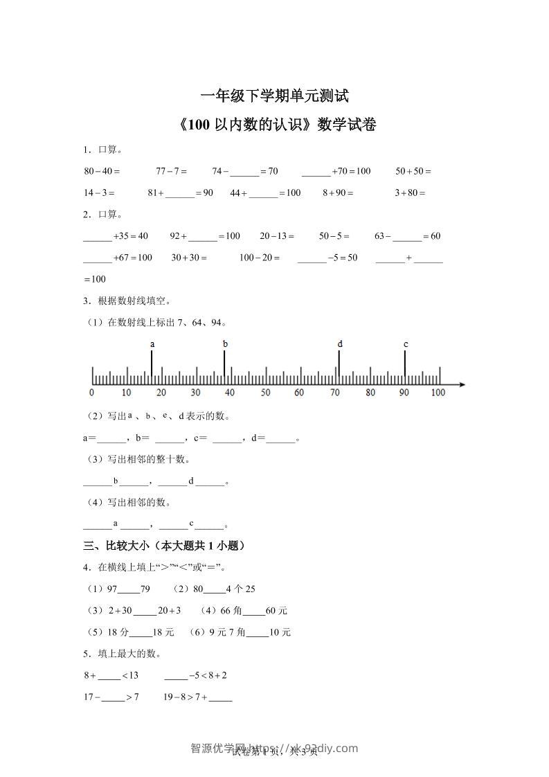 沪教版数学一年级下册第二单元《100以内数的认识》单元测试卷-智源优学网