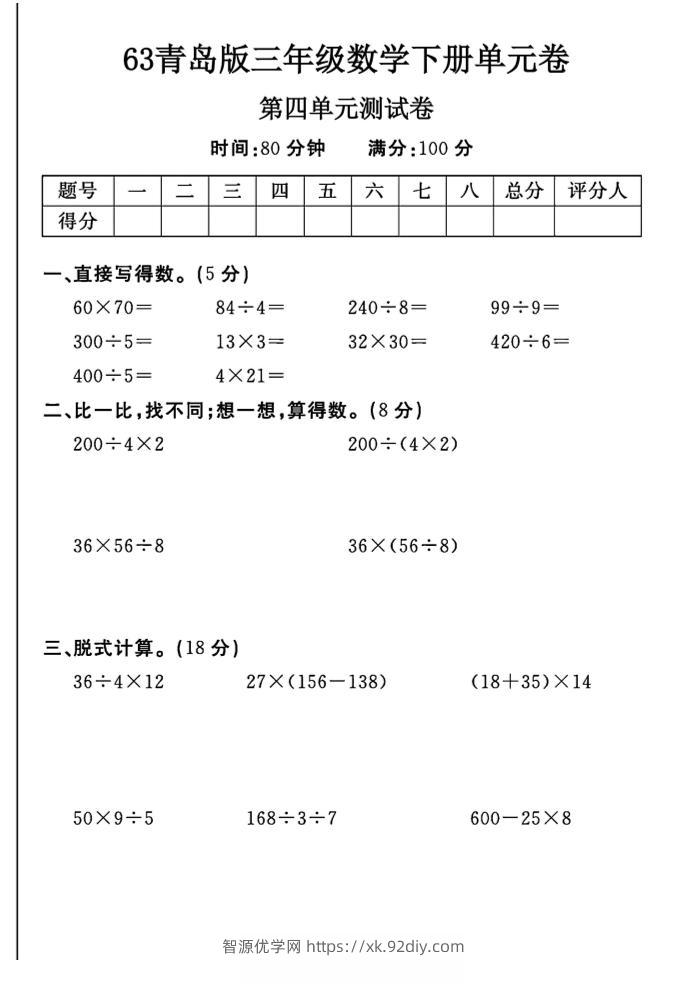 三年级下数学第四单元测试卷-1《青岛63版》-智源优学网