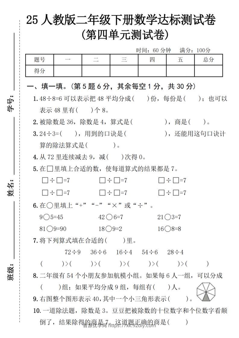 25人教版二年级下册数学第四单元达标测试卷（含答案5页）-智源优学网