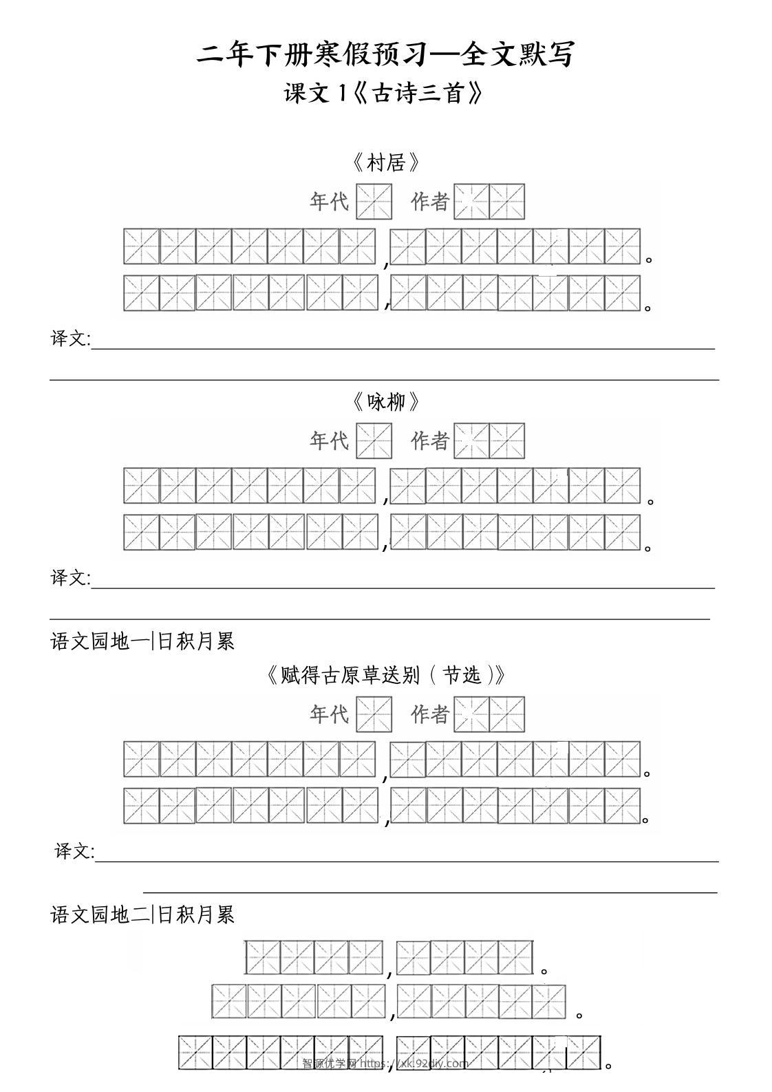 二年级下语文全文默写-智源优学网