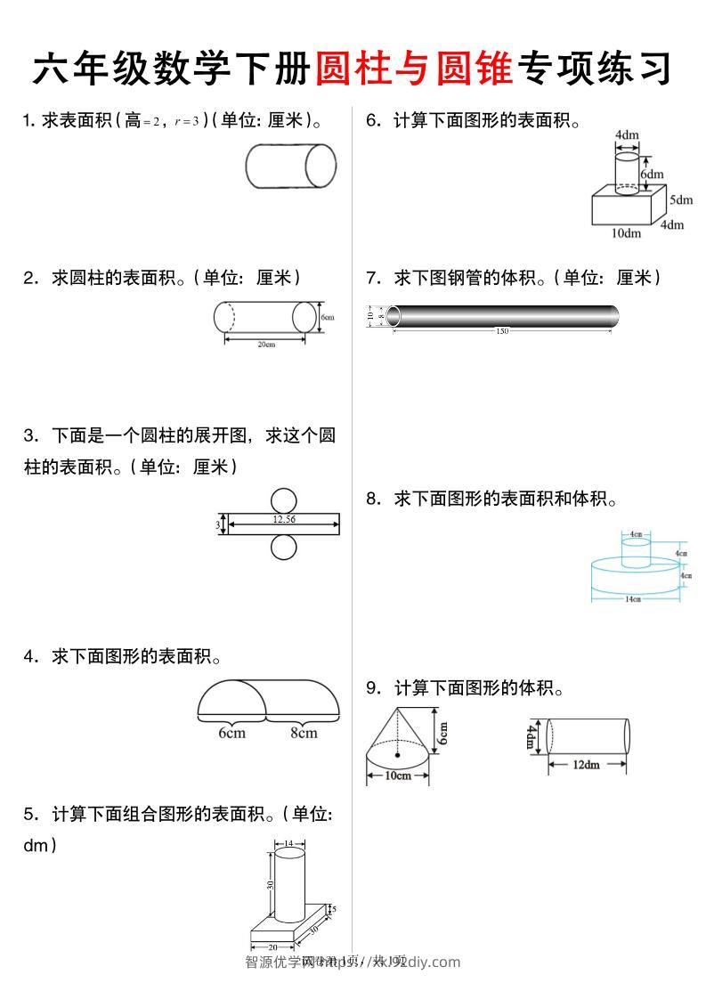 六年级下数学圆柱与圆锥专项练习-智源优学网
