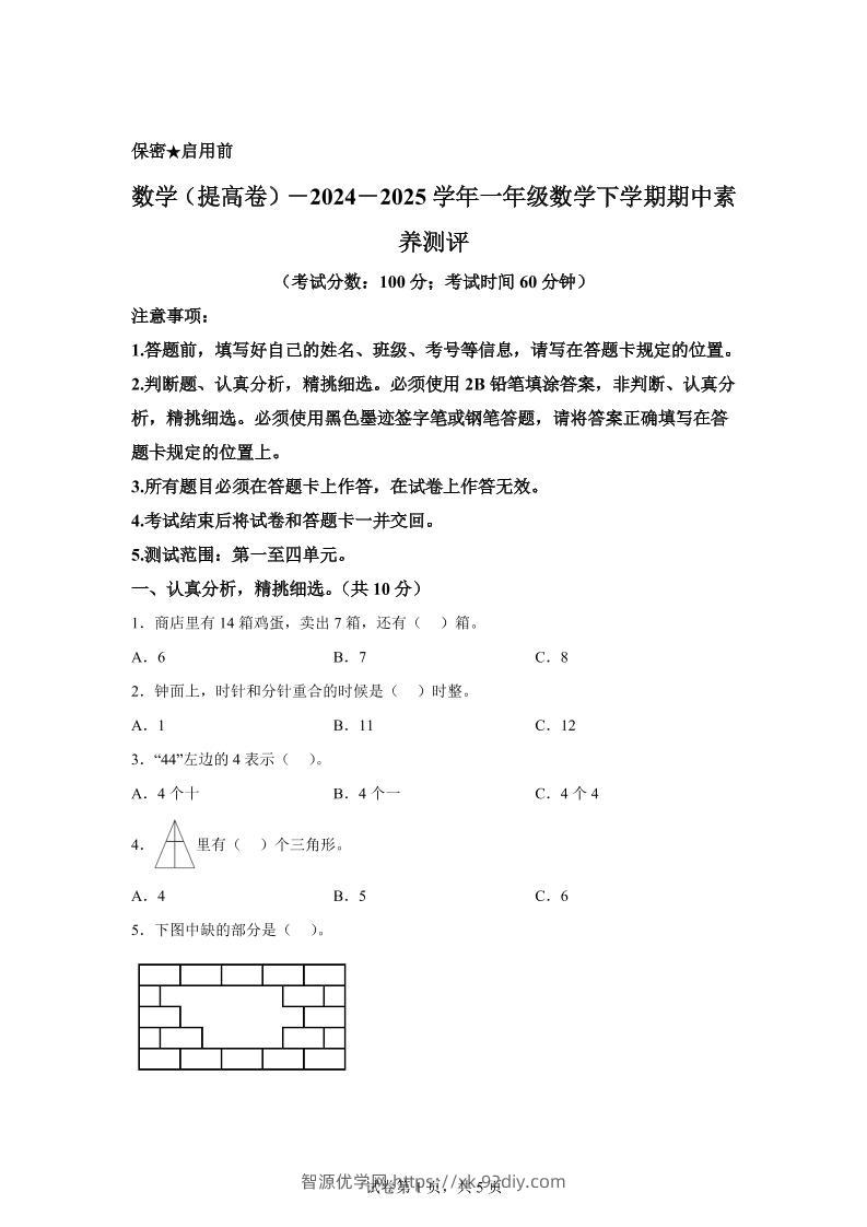 2024-2025学年青岛版一年级下册期中素养测评数学试卷（提升卷）-智源优学网