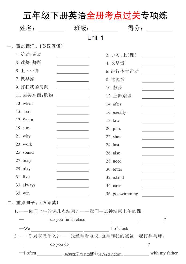 【pep版】五年级下册英语全册考点过关专项练(18页)-智源优学网
