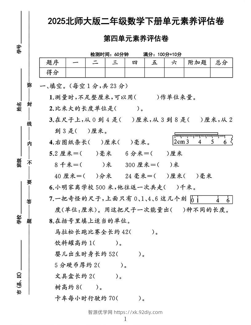 2025二下数学北师大第四单元测试卷-智源优学网