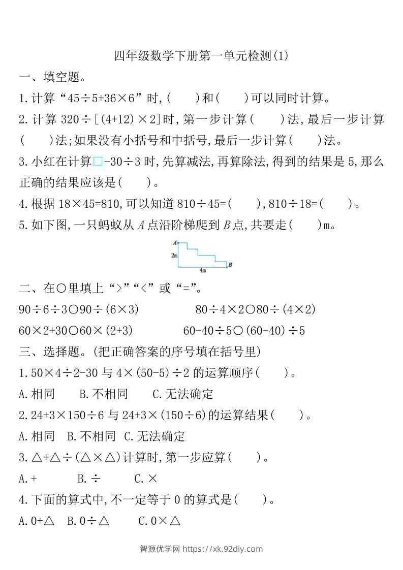 四下人教版数学第一单元检测卷-1-智源优学网