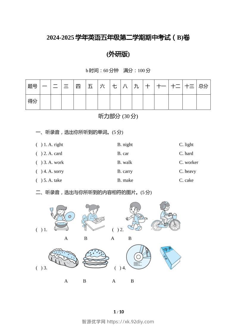 外研版2024-2025学年英语五年级下册第二学期期中考试（B)卷-智源优学网