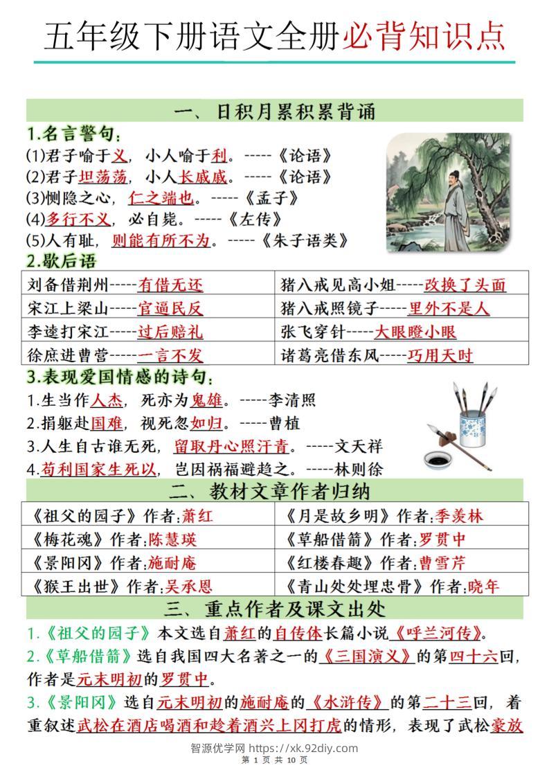五下语文全册必背知识点-智源优学网