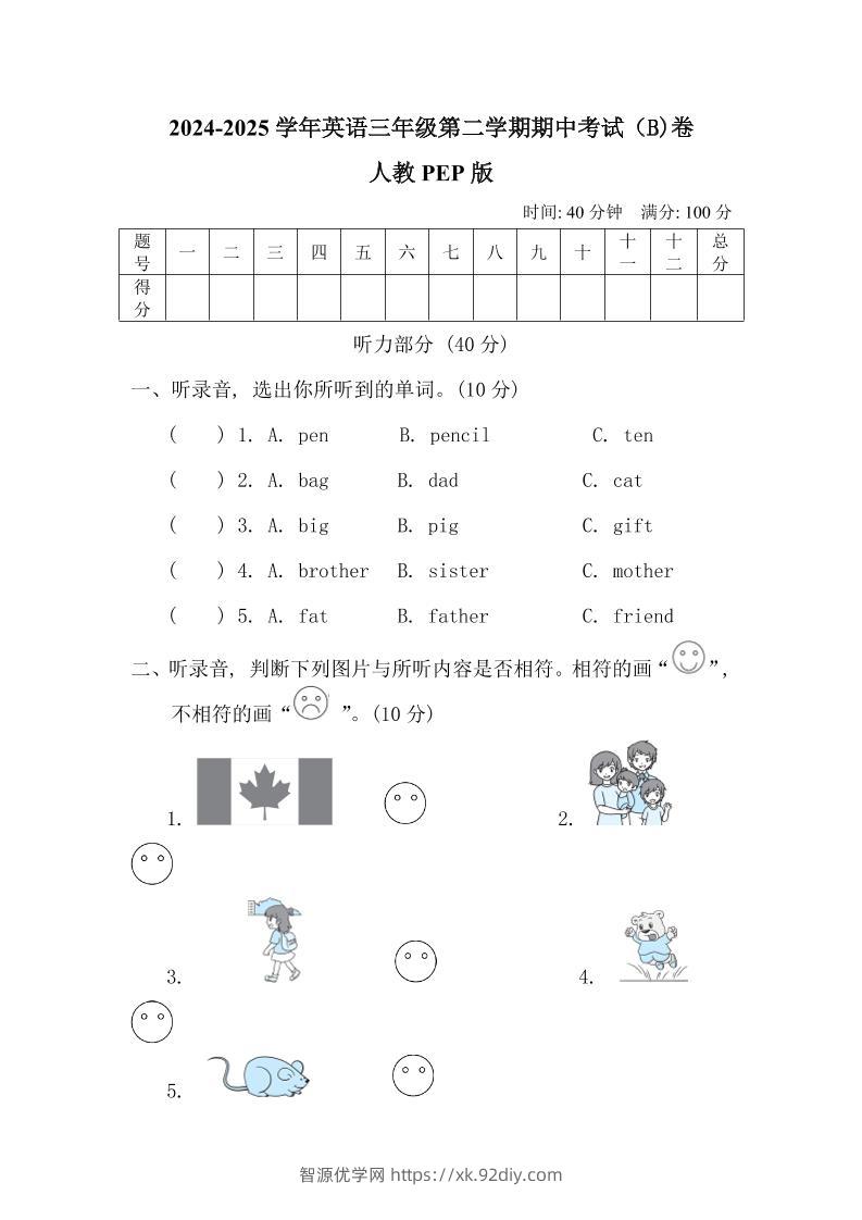 人教版2024-2025学年英语三年级第二学期期中考试（B)卷-智源优学网