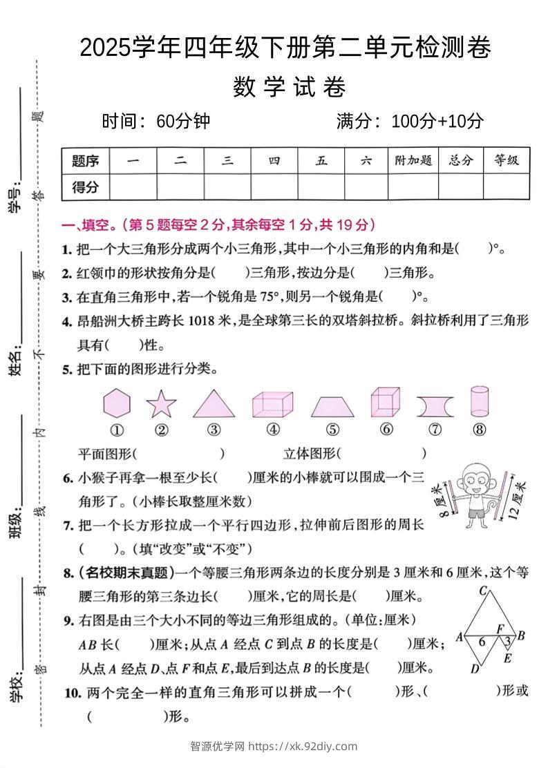 四下北师大数学《数学第二单元真题检测卷》-智源优学网