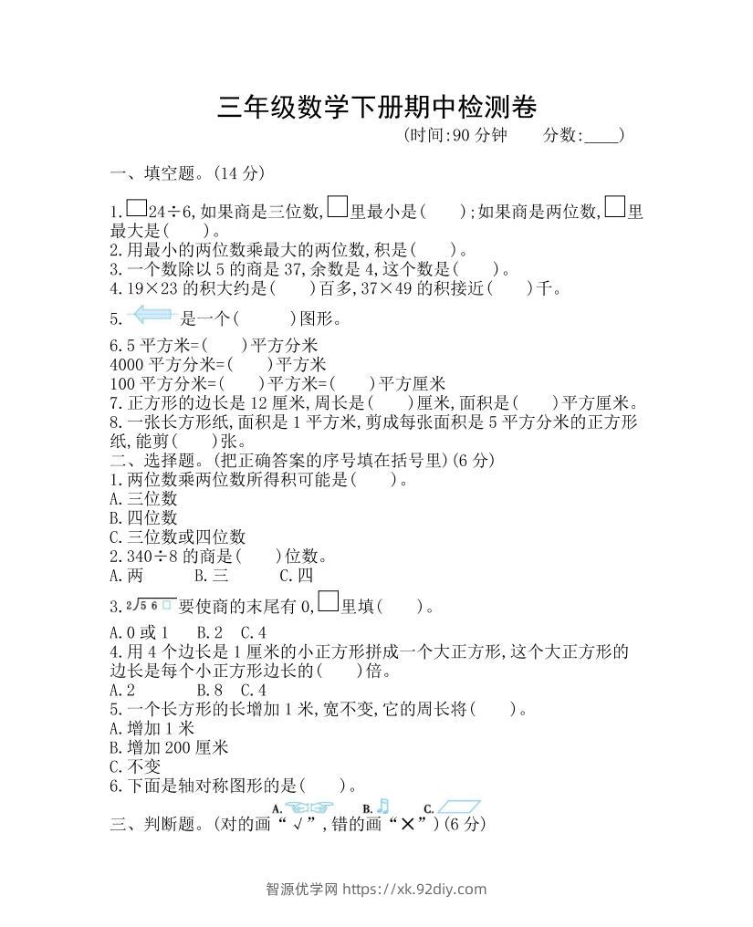 三下青岛63版数学期中考试试卷-1-智源优学网