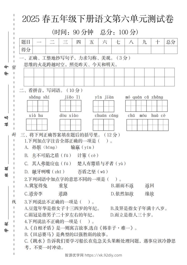 2025春五年级下册语文第六单元测试卷-智源优学网