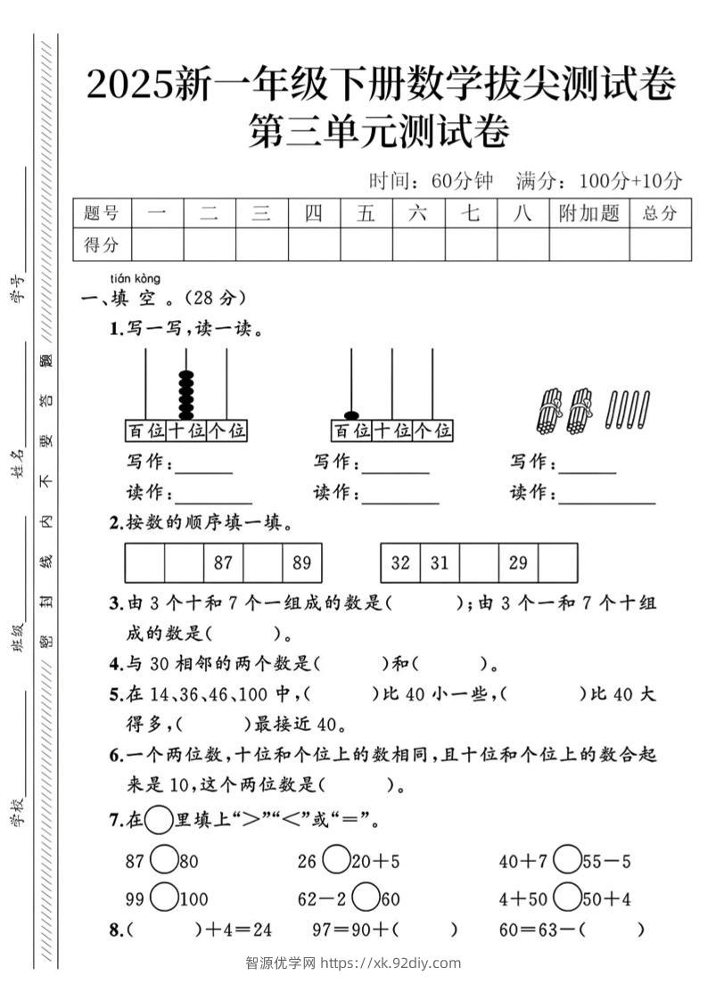 2025新一下数学第三单元拔尖测试卷-智源优学网