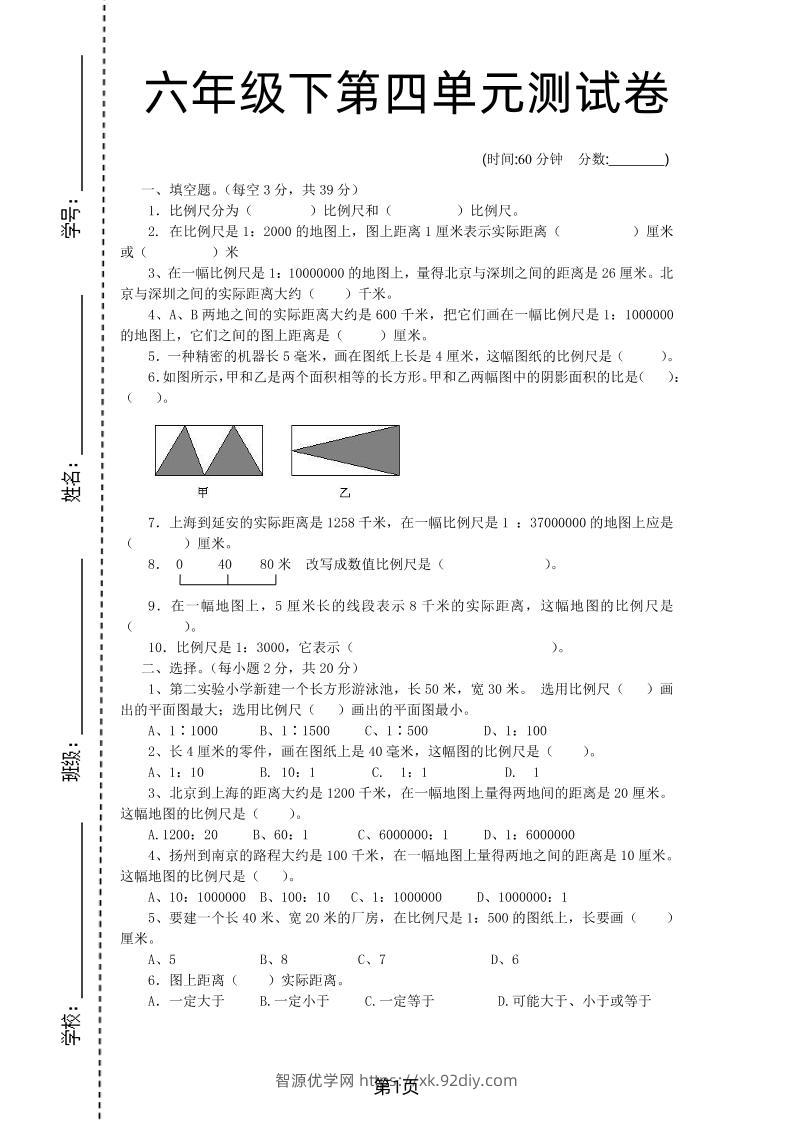 六年级下数学第四单元检测卷-2《青岛63版》-智源优学网